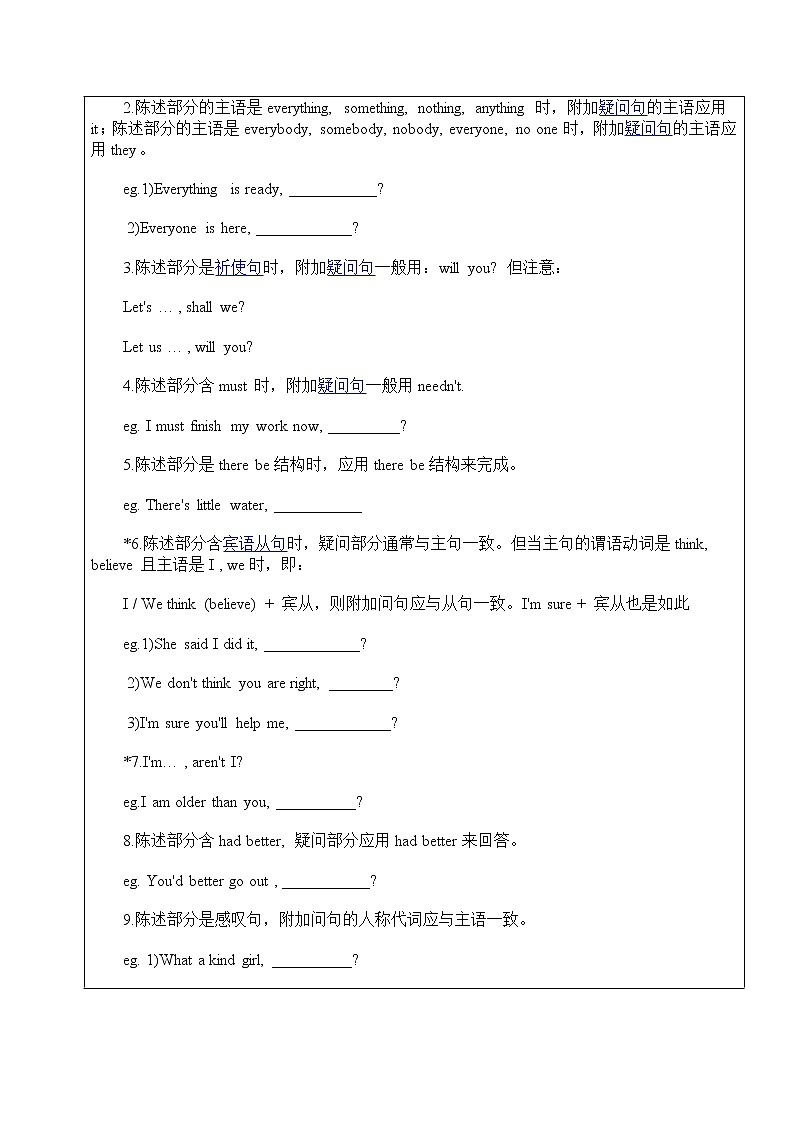 2022年中考英语复习反义疑问句第2页