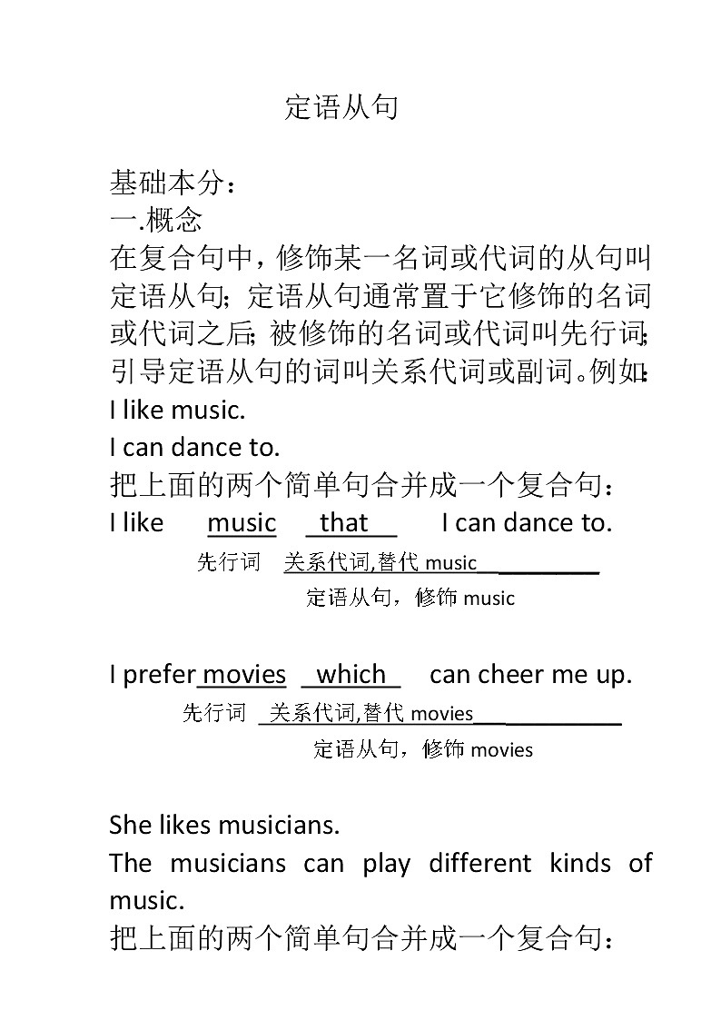 2022年中考英语必备语法：定语从句（讲义及练习）（含答案）第1页