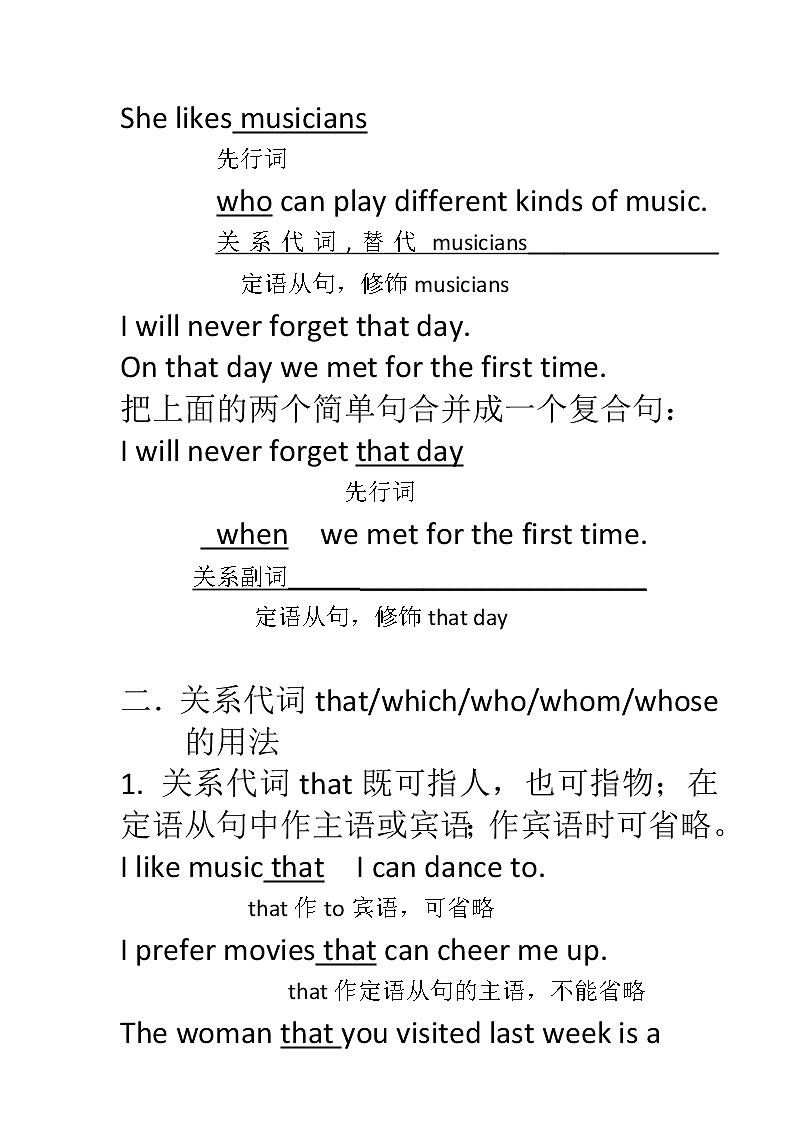 2022年中考英语必备语法：定语从句（讲义及练习）（含答案）第2页