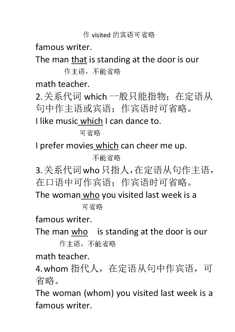 2022年中考英语必备语法：定语从句（讲义及练习）（含答案）第3页