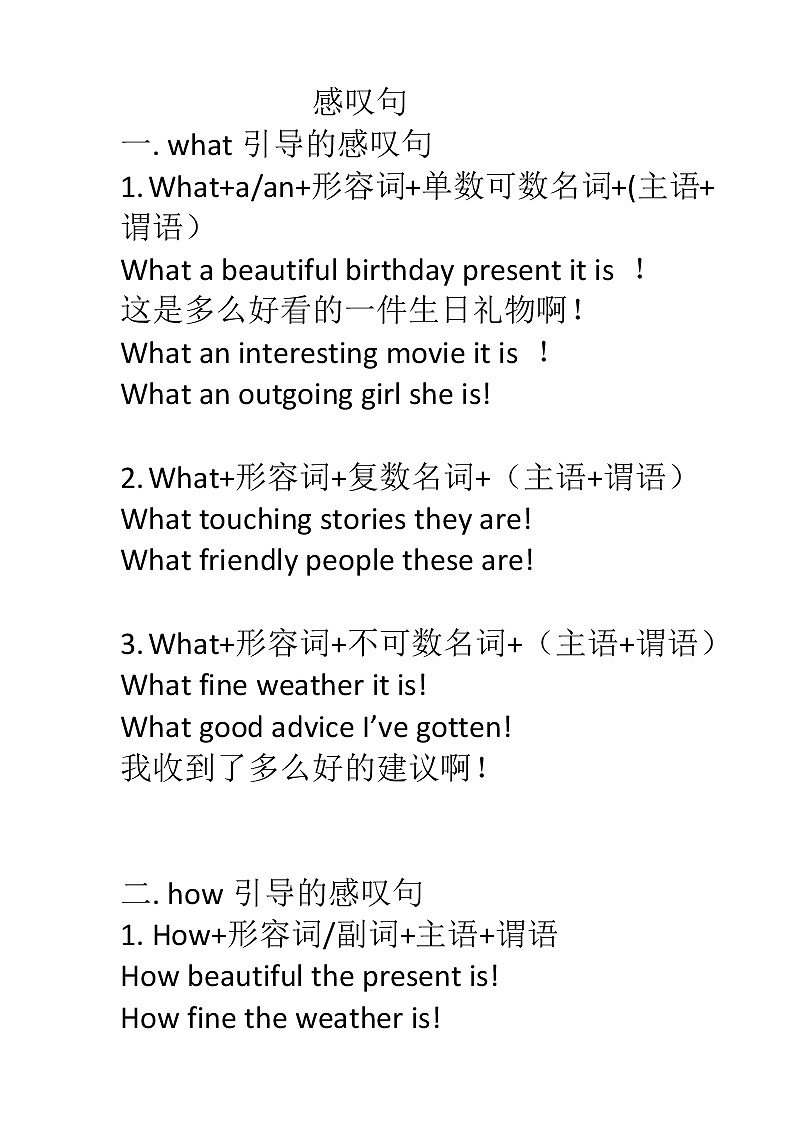 2022年中考英语必备语法：感叹句（讲解和练习）含答案第1页