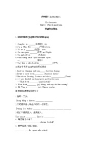 外研版 (新标准)七年级上册Module 1 My classmatesUnit 1 Nice to meet you.课后复习题