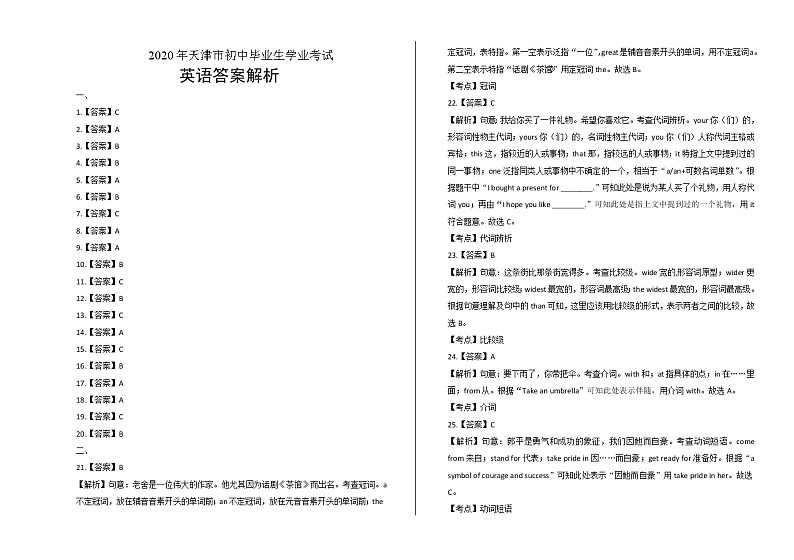 2020年天津市中考英语试卷含答案Word版01