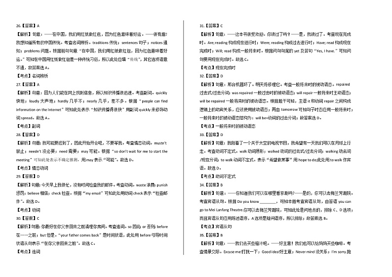 2020年天津市中考英语试卷含答案Word版02