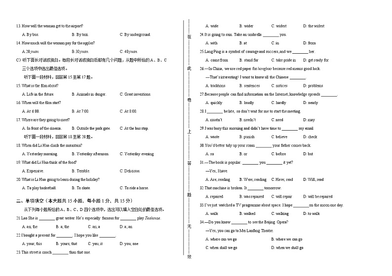 2020年天津市中考英语试卷含答案Word版02