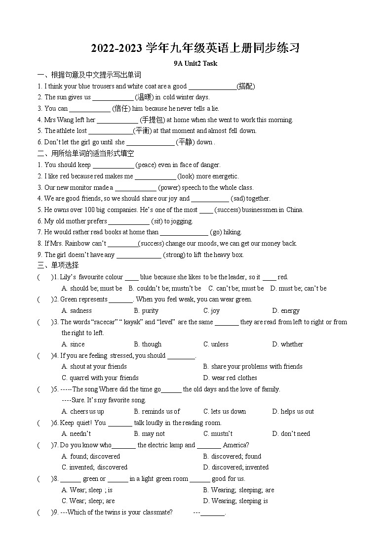 Unit2 Colours Task同步练习 2022-2023学年译林版英语九年级上册01