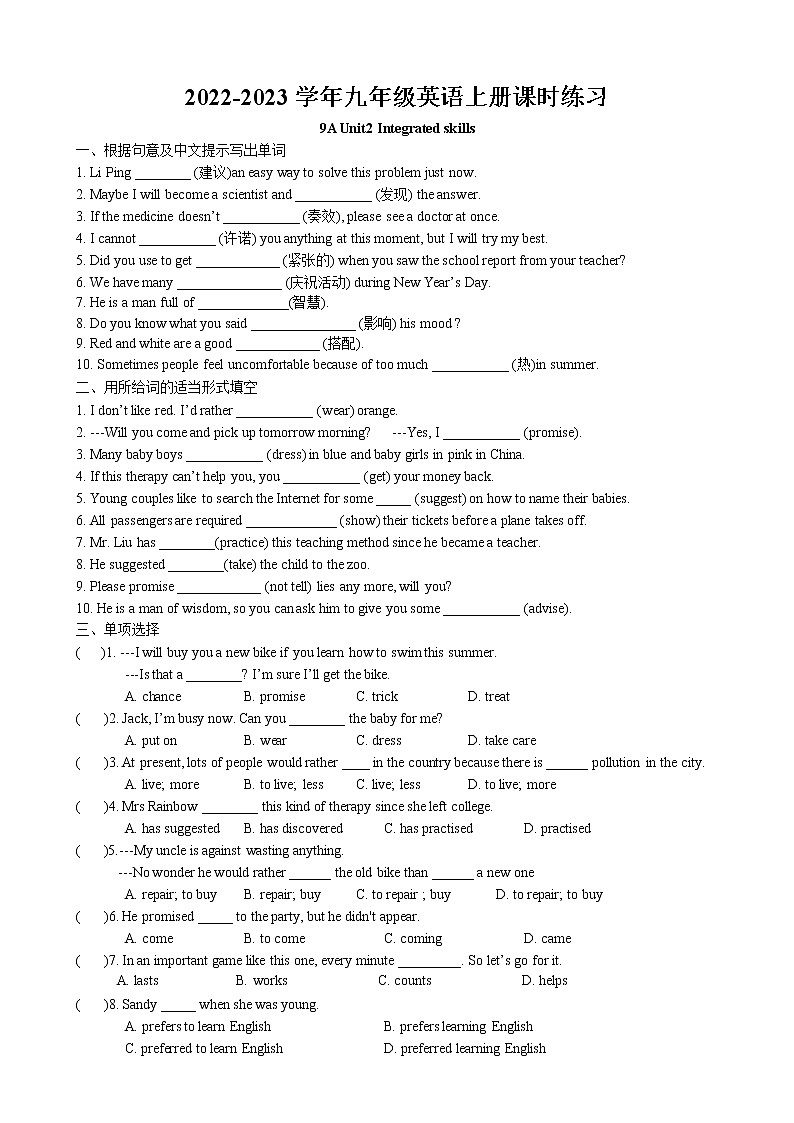 Unit2 Colours Integrated skills课时练习 2022-2023学年译林版英语九年级上册01