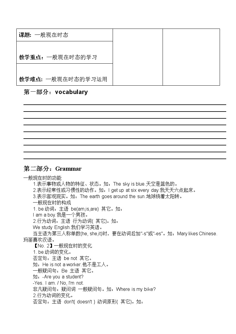 2022年 中考英语复习  一般现在时练习（无答案）第1页