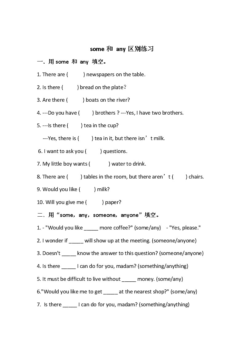 2022年仁爱版中考英语代词专项练习（无答案）第2页