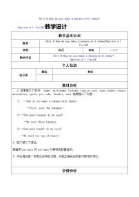 人教新目标 (Go for it) 版八年级上册Unit 8 How do you make a banana milk shake?Section A教案