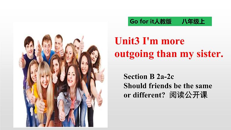 Go for it人教版八年级上Unit3 I 'm more outgoing than my sister.Section B 2a-2c课件第1页