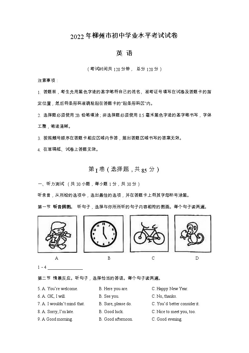 2022年广西柳州中考英语真题（含答案）01
