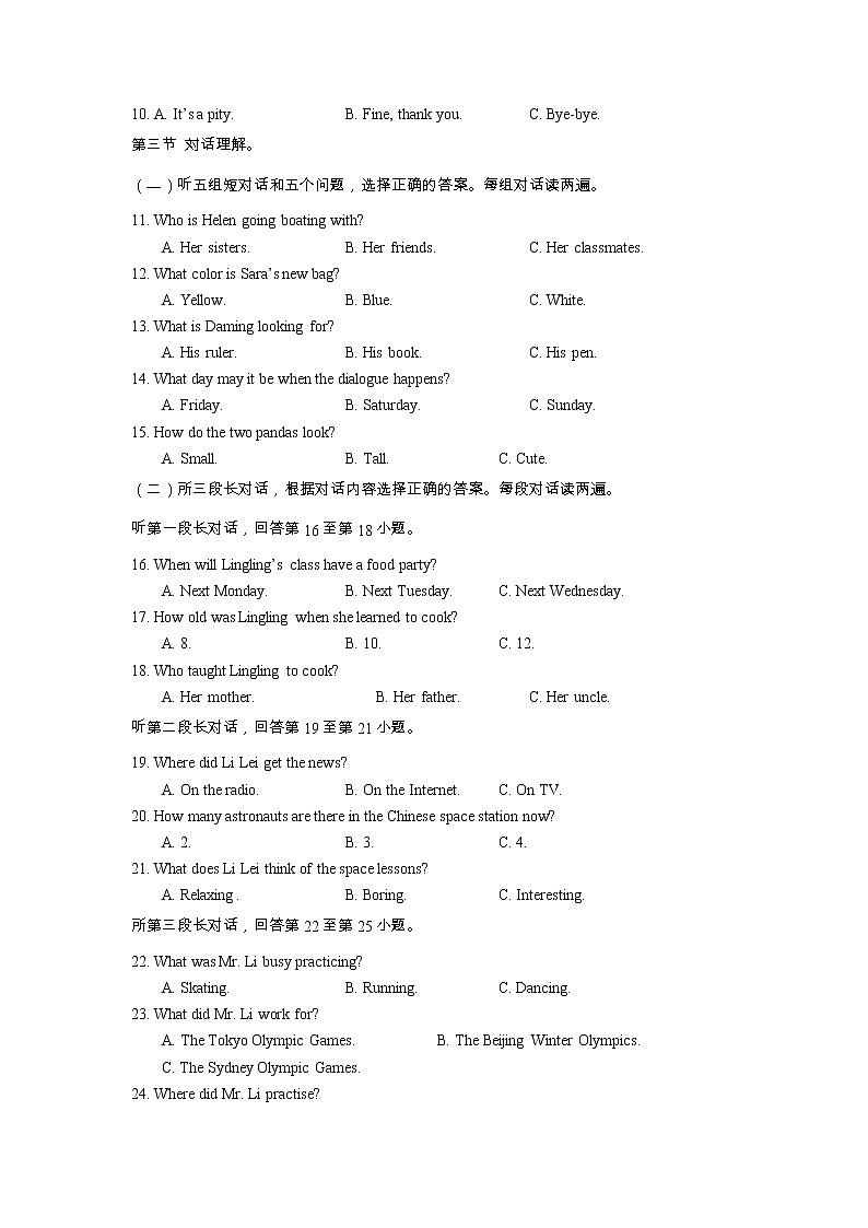 2022年广西柳州中考英语真题（含答案）02