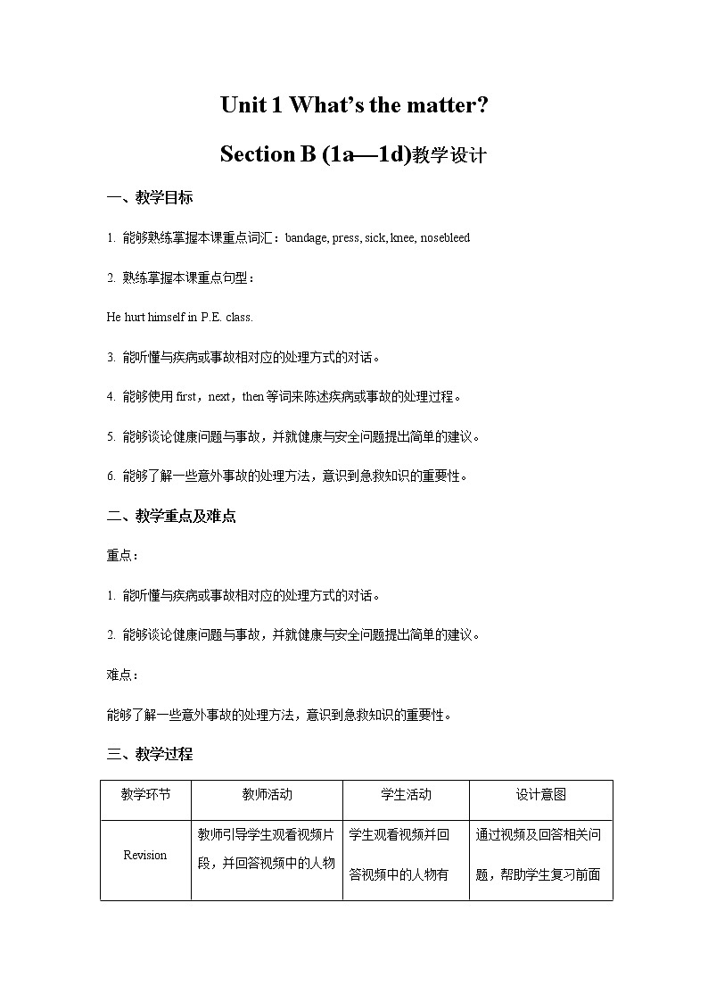 Unit 1 What’s the matter  Section B 第1课时示范公开课教案【英语人教新目标八下】01