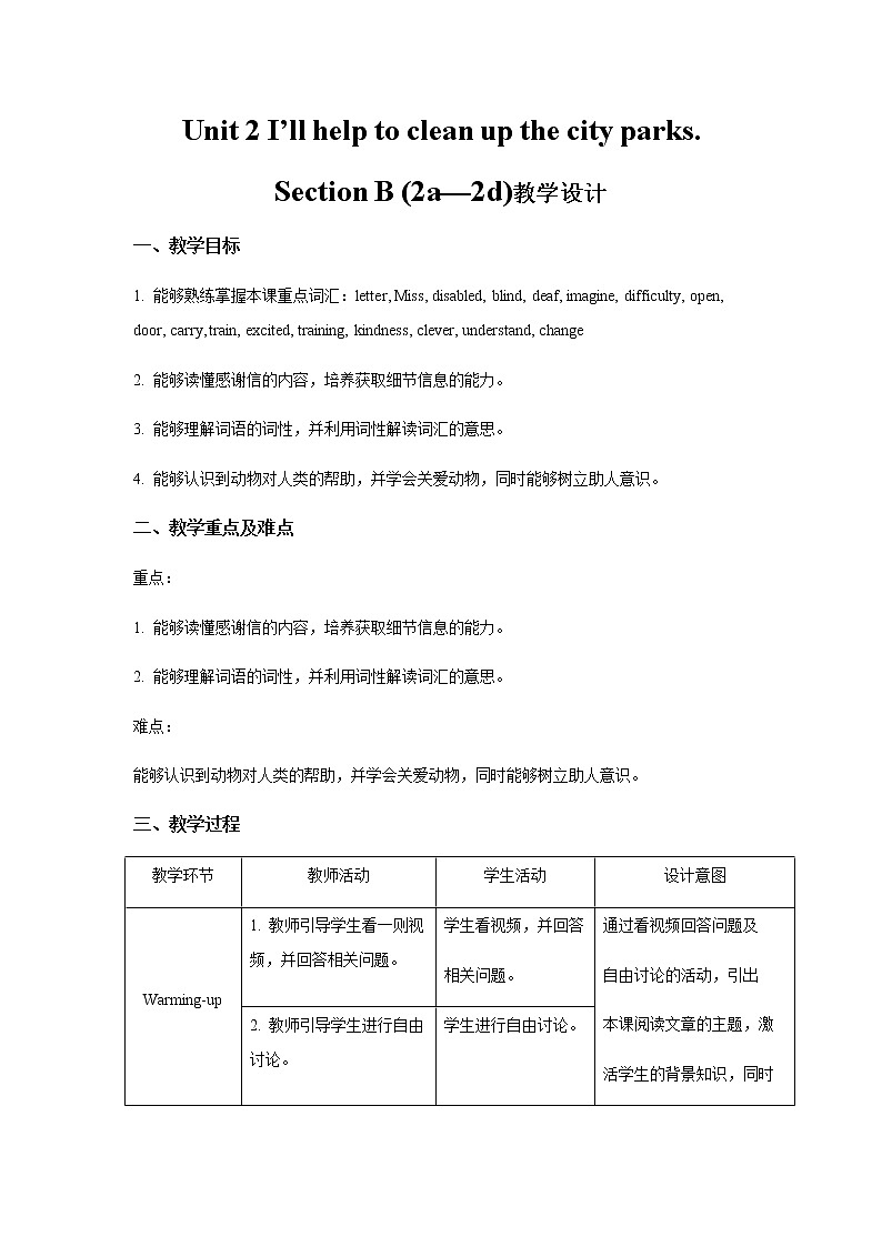 Unit 2 I’ll help to clean up the city parks.  Section B 第2课时示范公开课教案【英语人教新目标八下】01