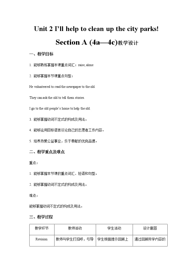 Unit 2 I’ll help to clean up the city parks. Section A 第3课时示范公开课教案【英语人教新目标八下】01