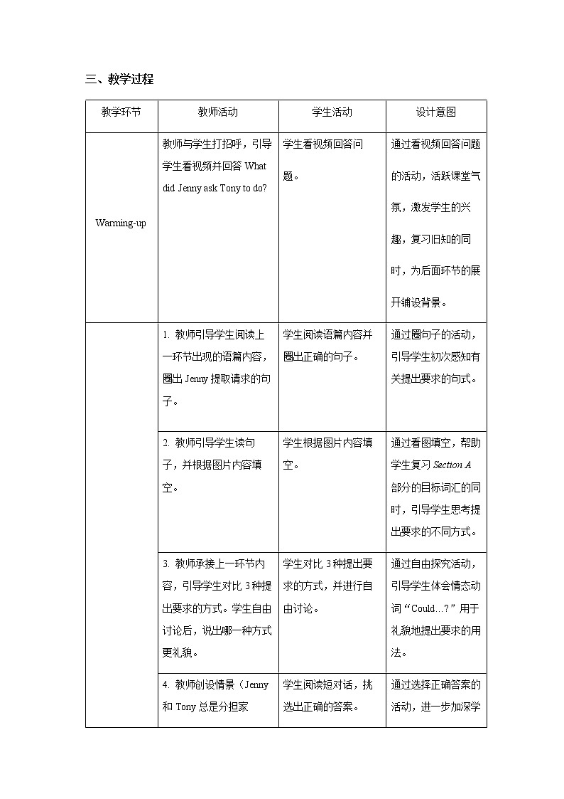 Unit 3 Could you please clean your room  Section A 第3课时示范公开课教案【英语人教新目标八下】02