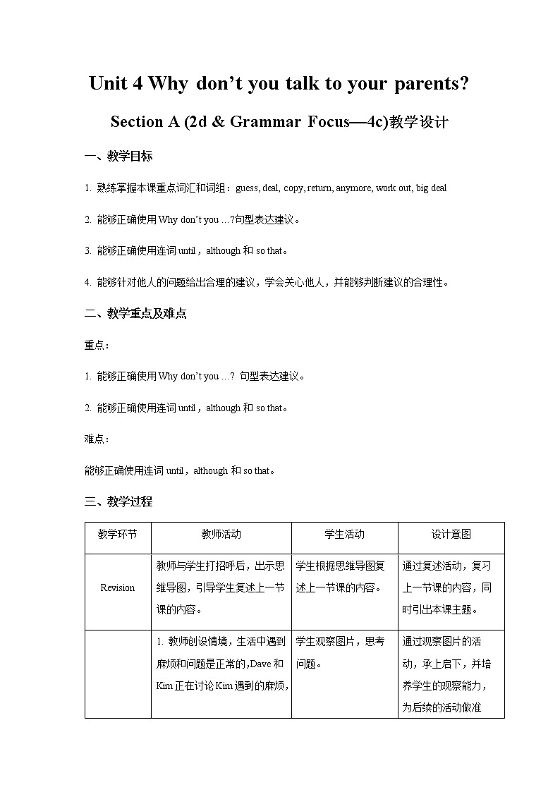 Unit 4 Why don’t you talk to your parents Section A 第3课时示范公开课教案【英语人教新目标八下】01