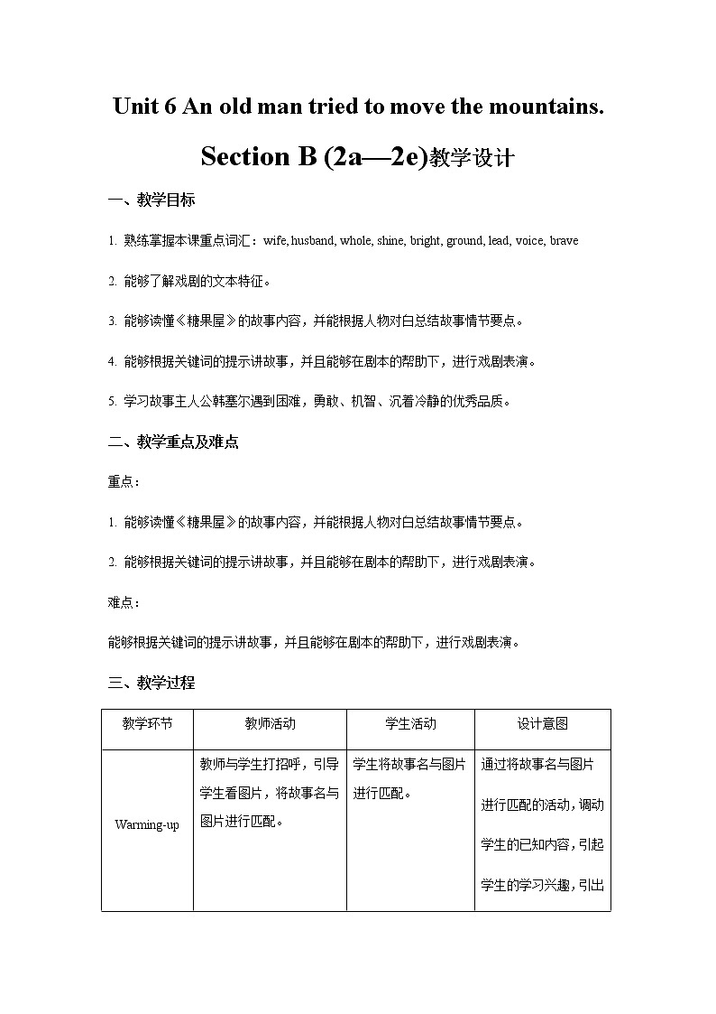 Unit 6 An old man tried to move the mountains  Section B 第2课时示范公开课教案【英语人教新目标八下】01