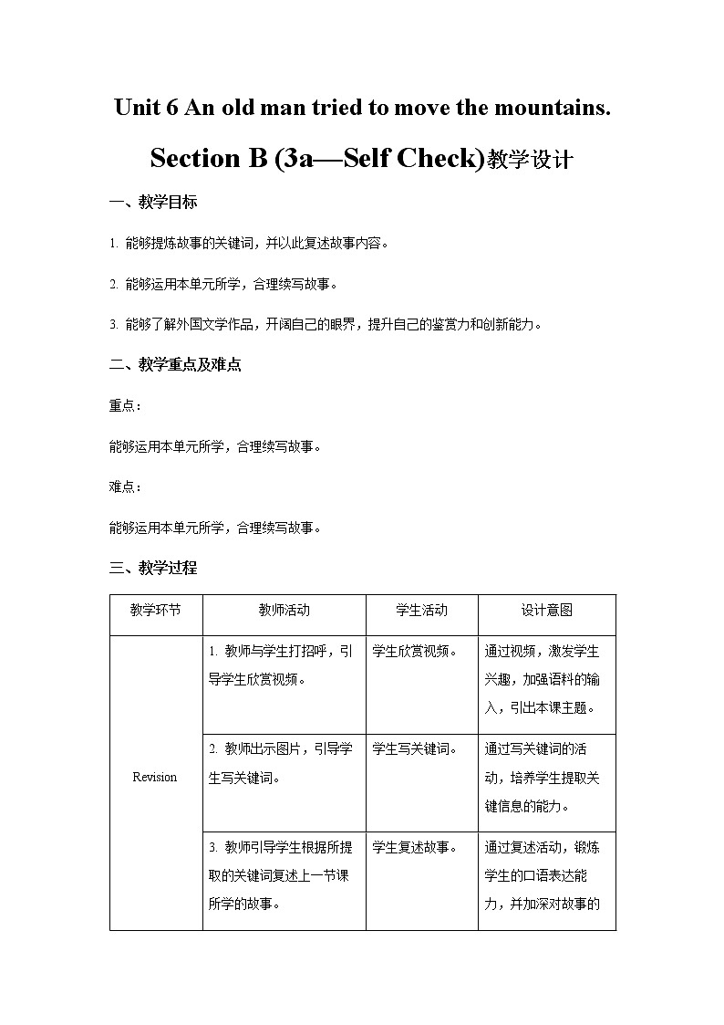 Unit 6 An old man tried to move the mountains Section B 第3课时示范公开课教案【英语人教新目标八下】01