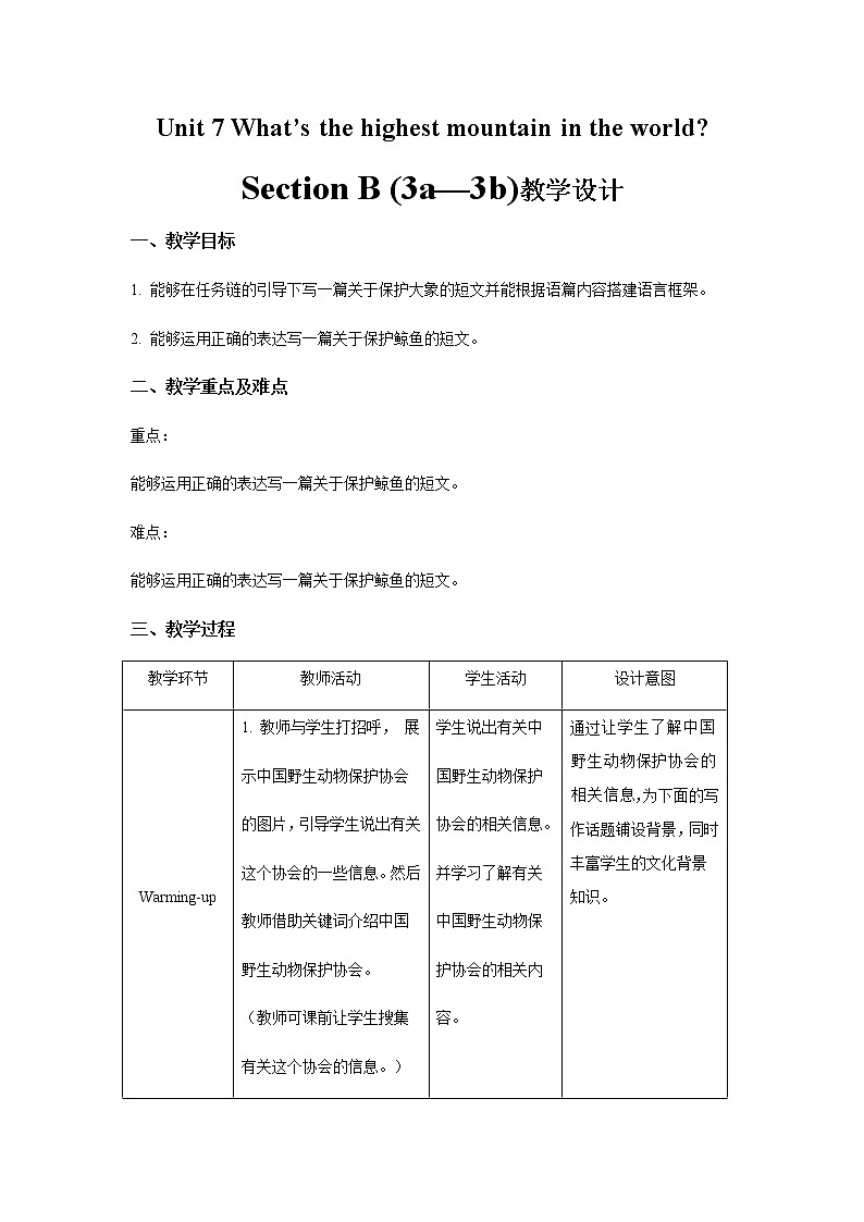 Unit 7 What’s the highest mountain in the world Section B 第3课时示范公开课教案【英语人教新目标八下】01