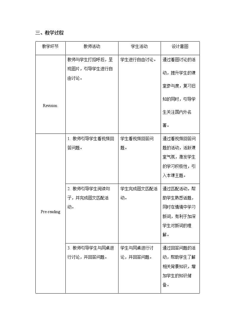 Unit 8 Have you read Treasure Island yet  Section A 第2课时示范公开课教案【英语人教新目标八下】02