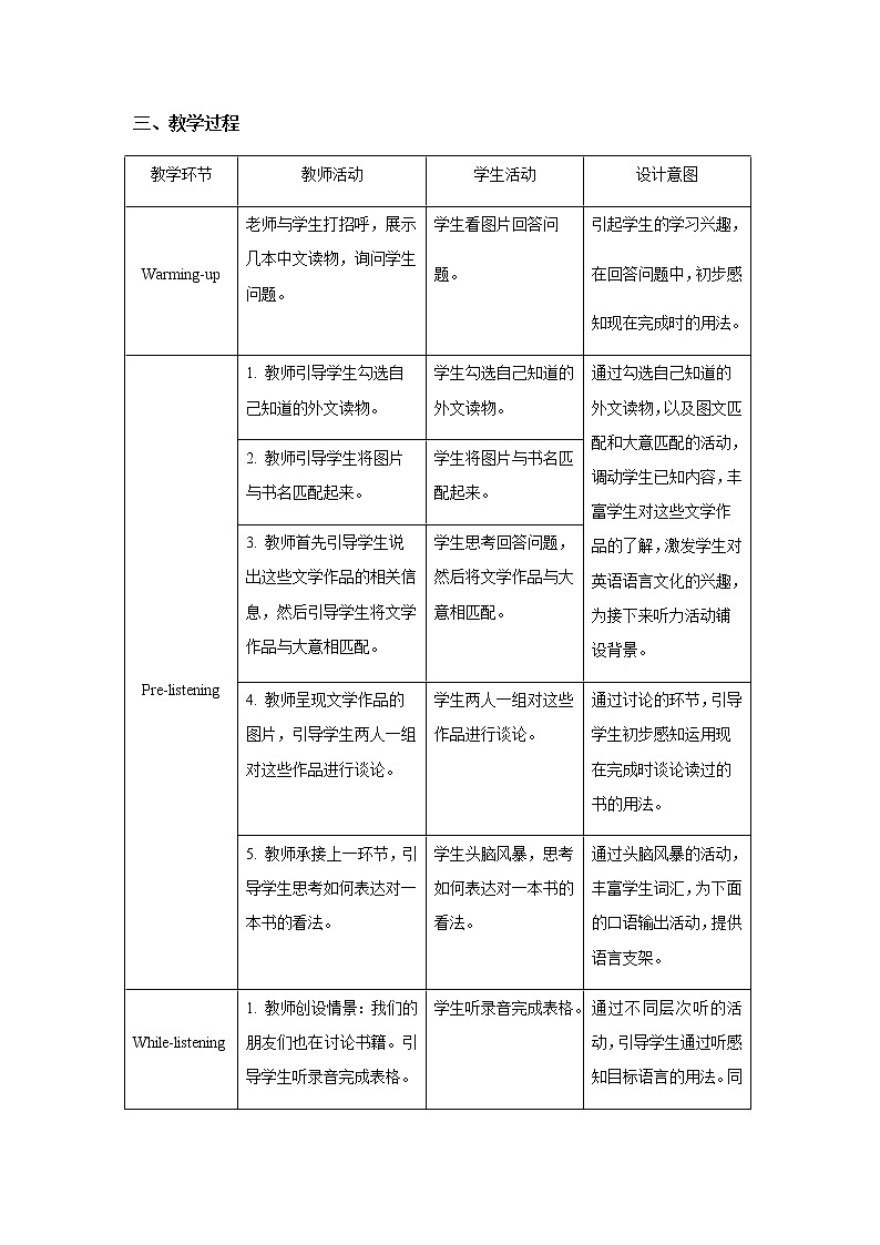 Unit 8 Have you read Treasure Island yet Section A 第1课时示范公开课教案【英语人教新目标八下】02