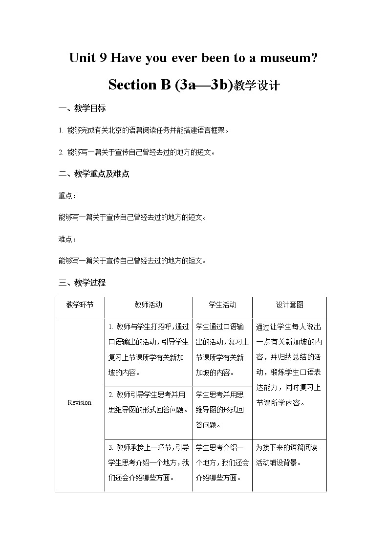 Unit 9 Have you ever been to a museum  Section B 第3课时示范公开课教案【英语人教新目标八下】01