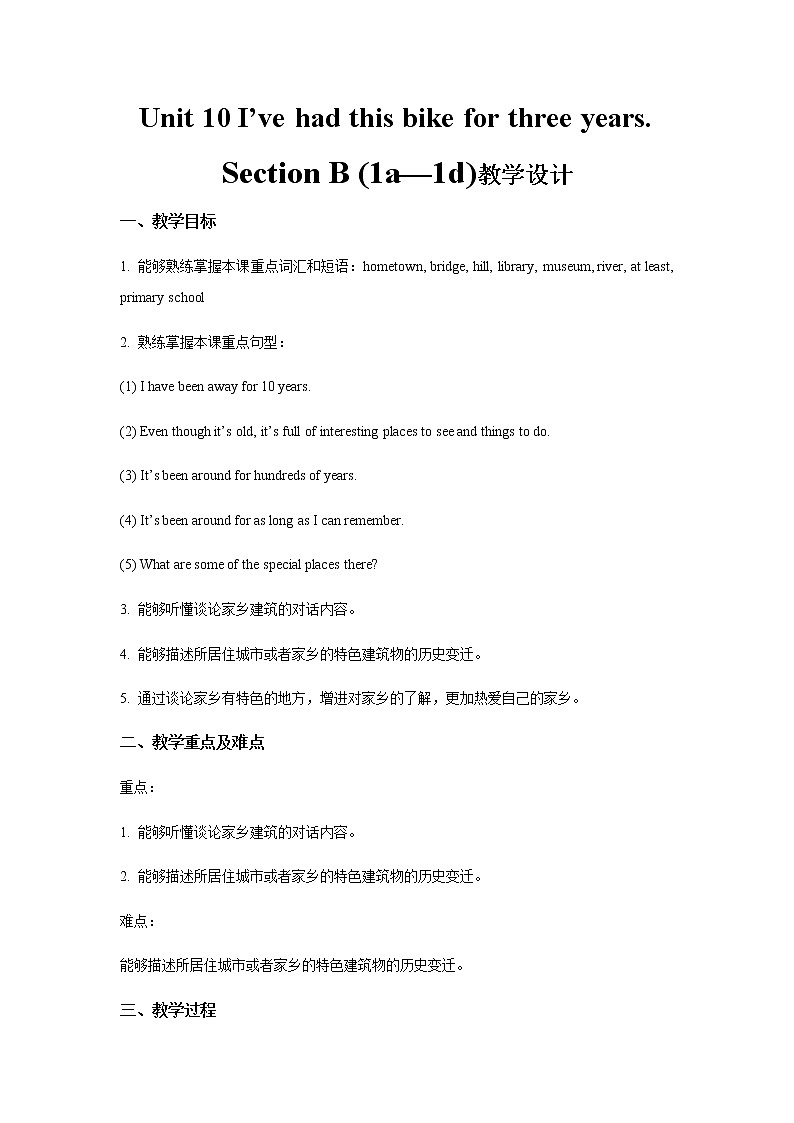 Unit 10 I’ve had this bike for three years.  Section B 第1课时示范公开课教案【英语人教新目标八下】01