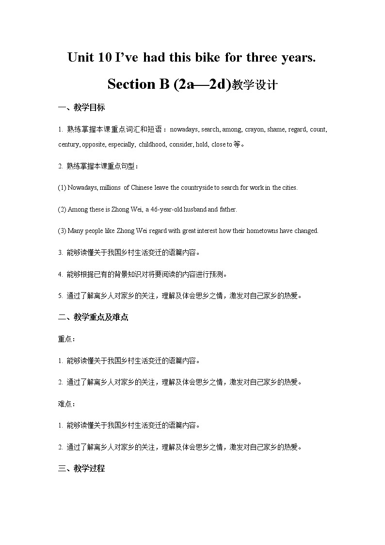 Unit 10 I’ve had this bike for three years. Section B 第2课时示范公开课教案【英语人教新目标八下】第1页