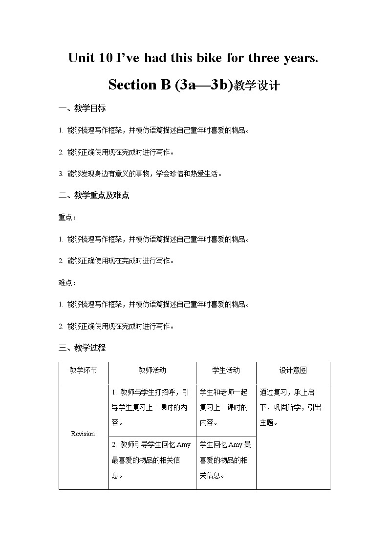 Unit 10 I’ve had this bike for three years. Section B 第3课时示范公开课教案【英语人教新目标八下】01