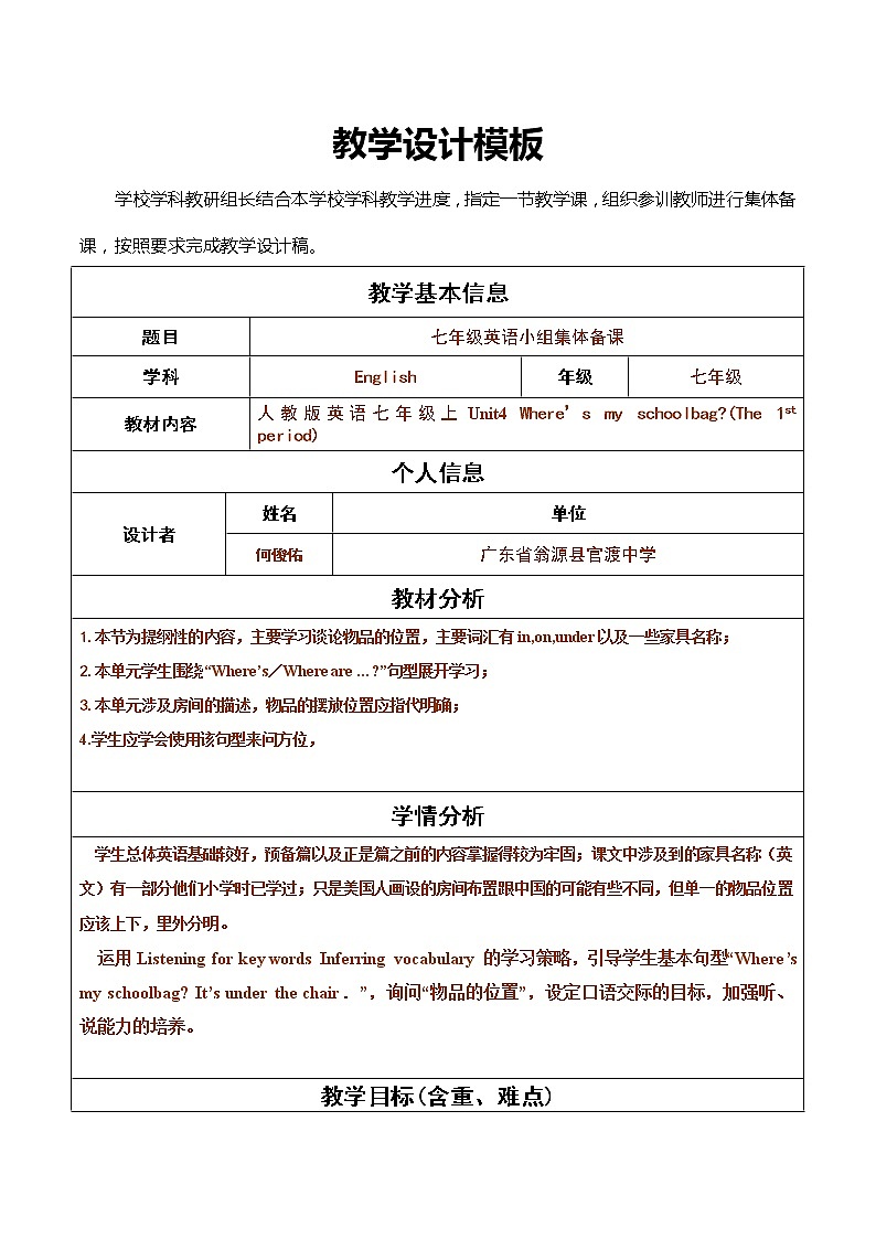 七年级英语上册Unit4 Where's my schoolbag教案01