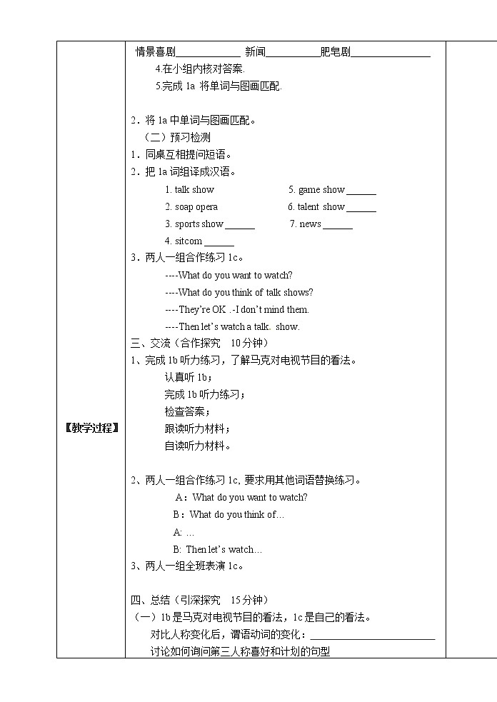 八英语Unit5  Do you want to watch a game showSection A1a—1c教学案02