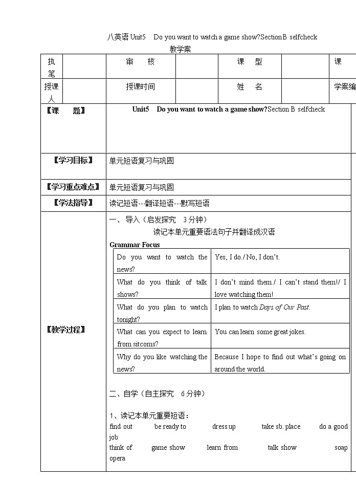八英语Unit5  Do you want to watch a game showSection B selfcheck教学案01