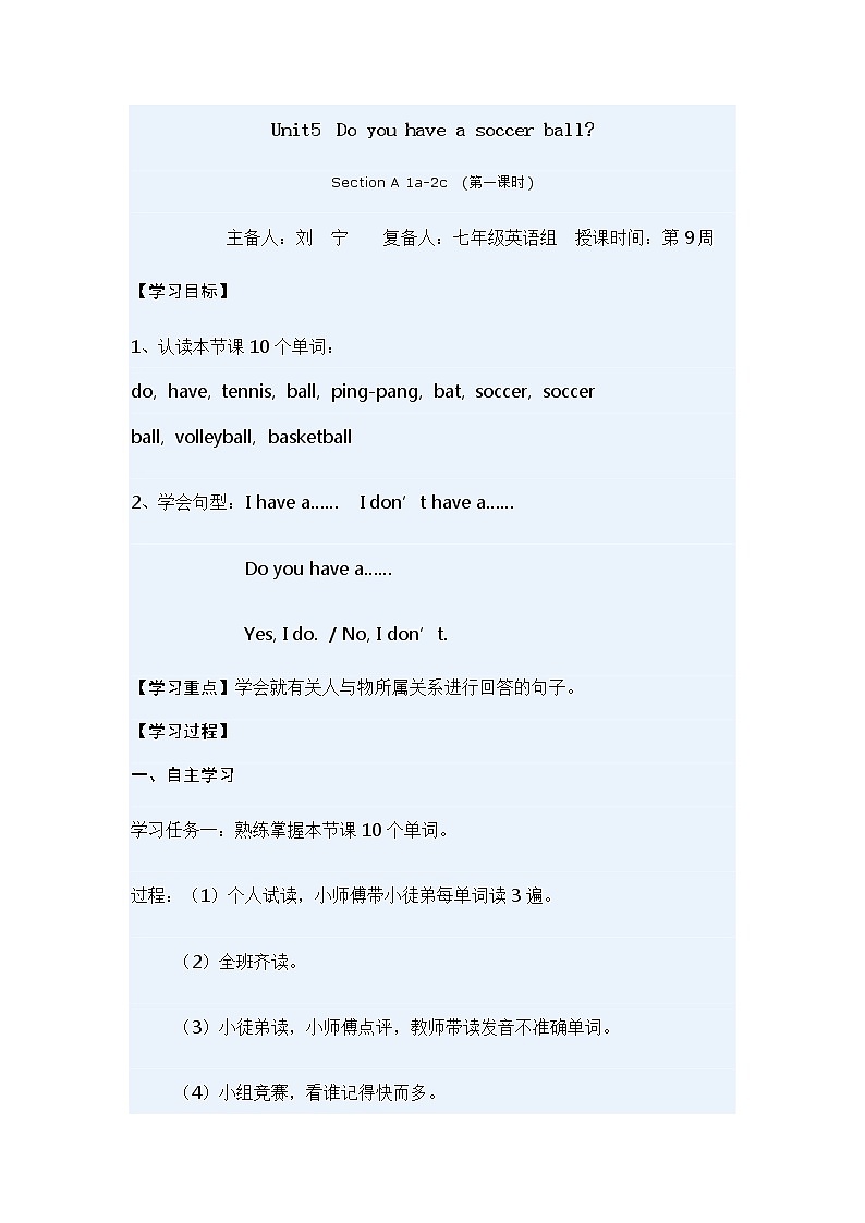 人教新目标初中英语七上Unit5_Do_you_have_a_soccer_ball导学案第1页