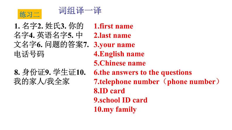 Unit 1 My name 's Gina（课件）-2020-2021学年七年级上学期英语单元完美同步梳理（人教版）(共43张PPT)第4页