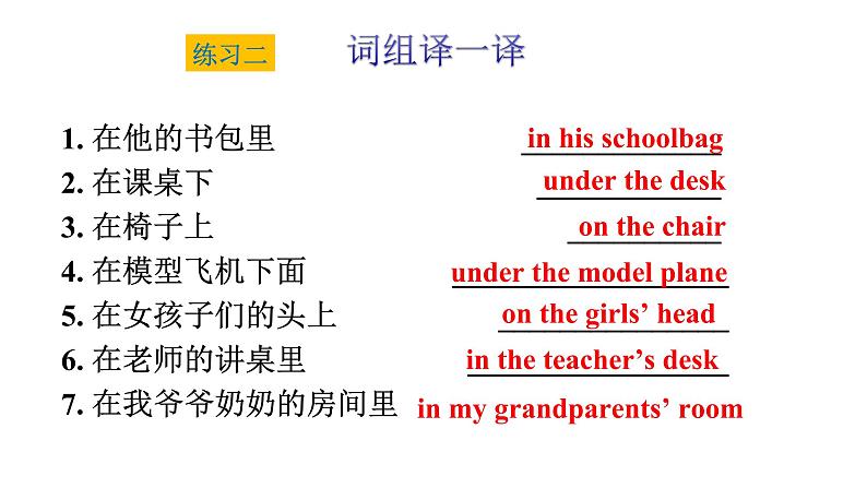 Unit 4  Where's my schoolbag（课件）-2020-2021学年七年级上学期英语单元完美同步梳理（人教版）04