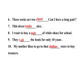 Unit 7 How much are these socks（課件）-2020-2021學(xué)年七年級(jí)上學(xué)期英語(yǔ)單元完美同步梳理（人教版）