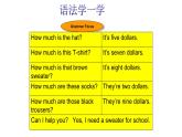 Unit 7 How much are these socks（課件）-2020-2021學(xué)年七年級(jí)上學(xué)期英語(yǔ)單元完美同步梳理（人教版）