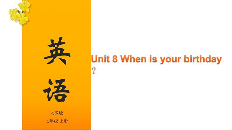 Unit 8 When is your birthday？（课件）-2020-2021学年七年级英语单元完美同步梳理（人教版）01