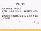 Unit3 A day out Welcome to the unit課件 2022-2023學(xué)年譯林版英語(yǔ)八年級(jí)上冊(cè)