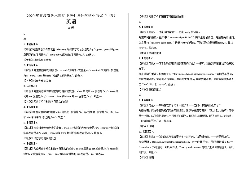2020年甘肃省天水中考英语试卷答案解析第1页