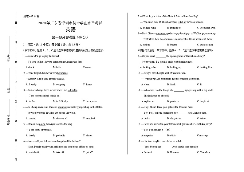 2020年广东省深圳中考英语试卷含答案Word版01