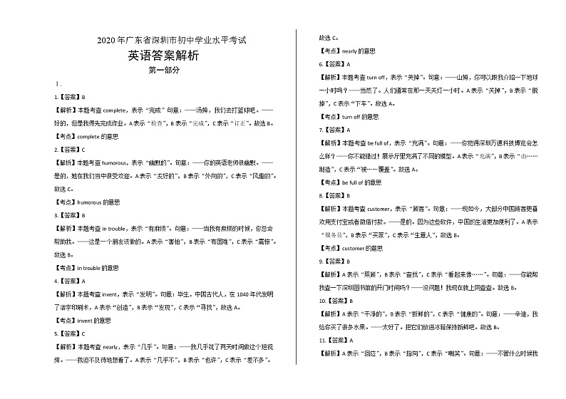 2020年广东省深圳中考英语试卷含答案Word版01