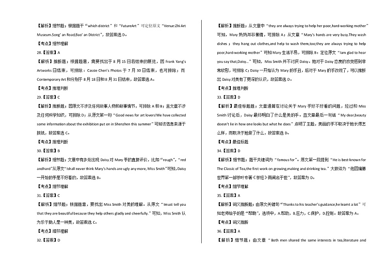 2020年广东省深圳中考英语试卷含答案Word版03