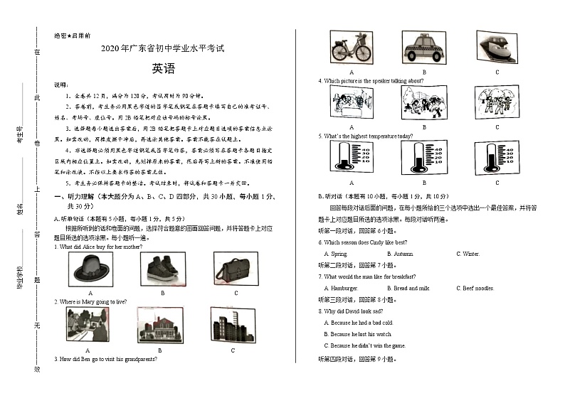 2020年广东省中考英语试卷含答案Word版01