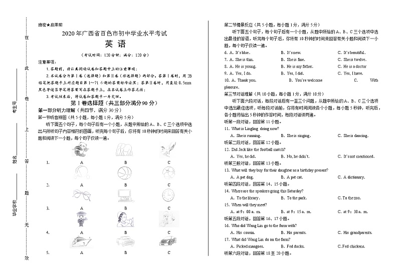 2020年广西百色中考英语试卷含答案Word版01