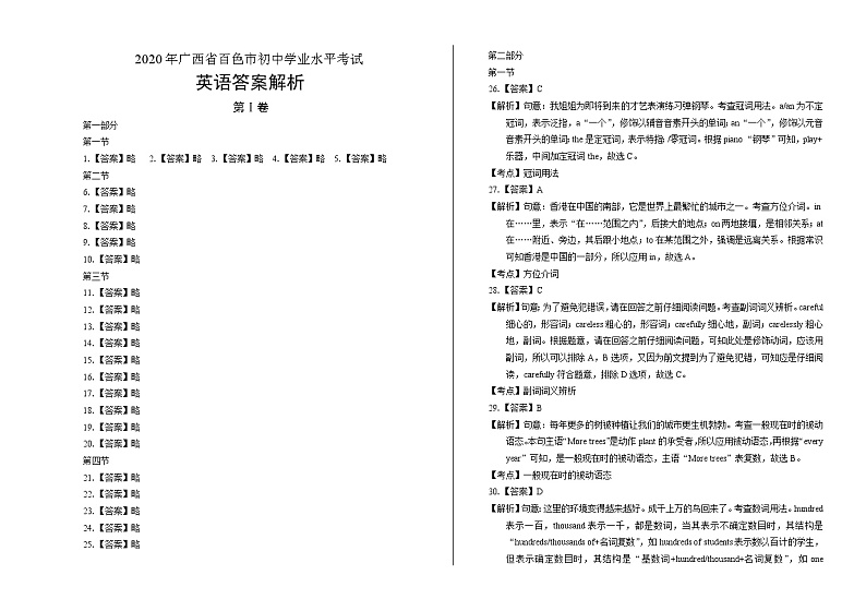 2020年广西百色中考英语试卷含答案Word版01