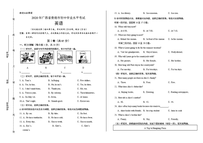 2020年广西贵港中考英语试卷第1页
