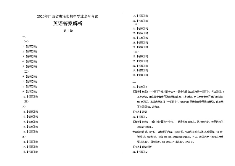 2020年广西贵港中考英语试卷答案解析第1页